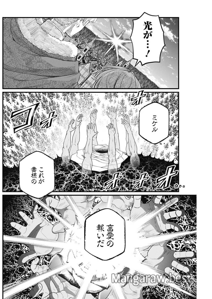 メルヘンクラウン 第47話 - Page 2