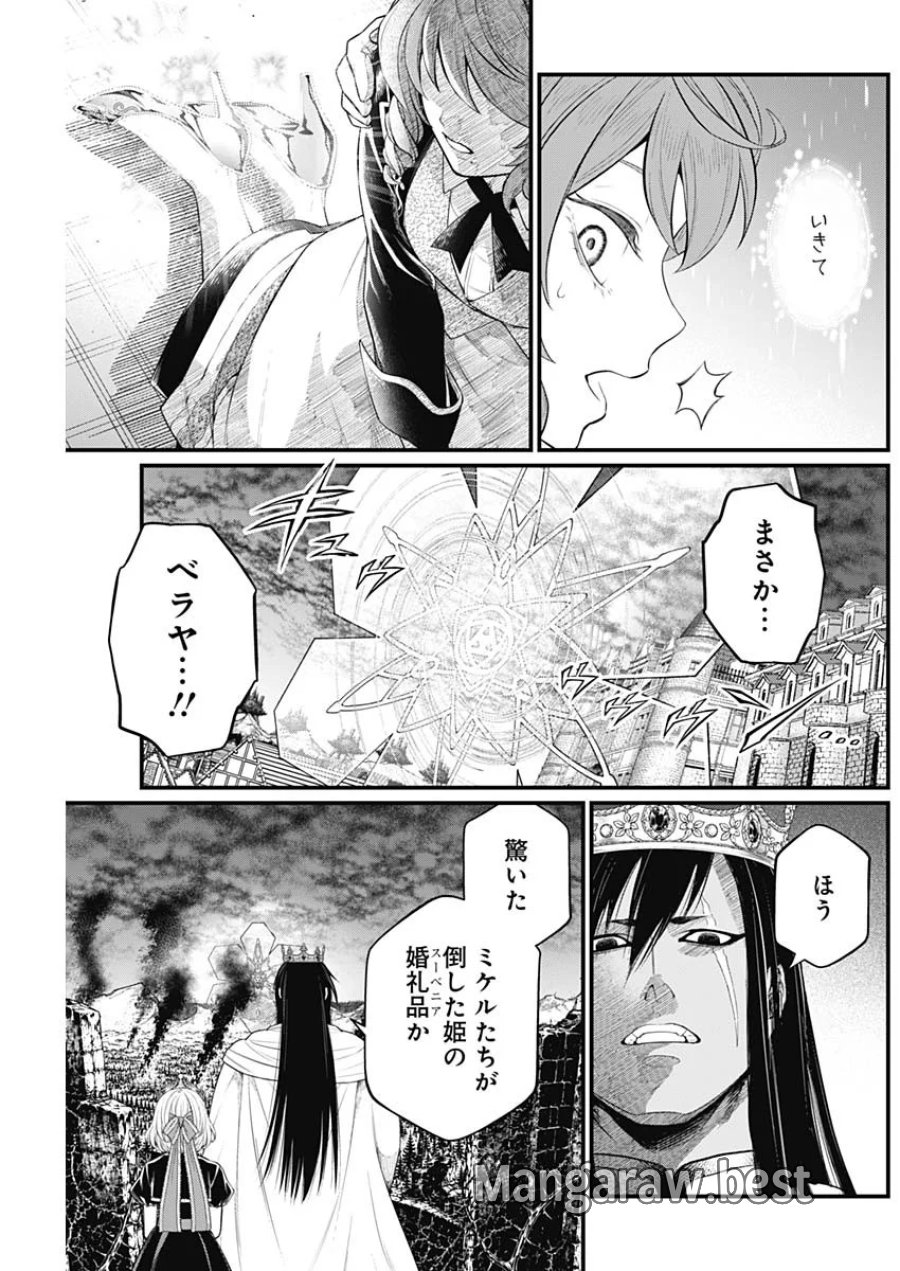 メルヘンクラウン 第47話 - Page 5