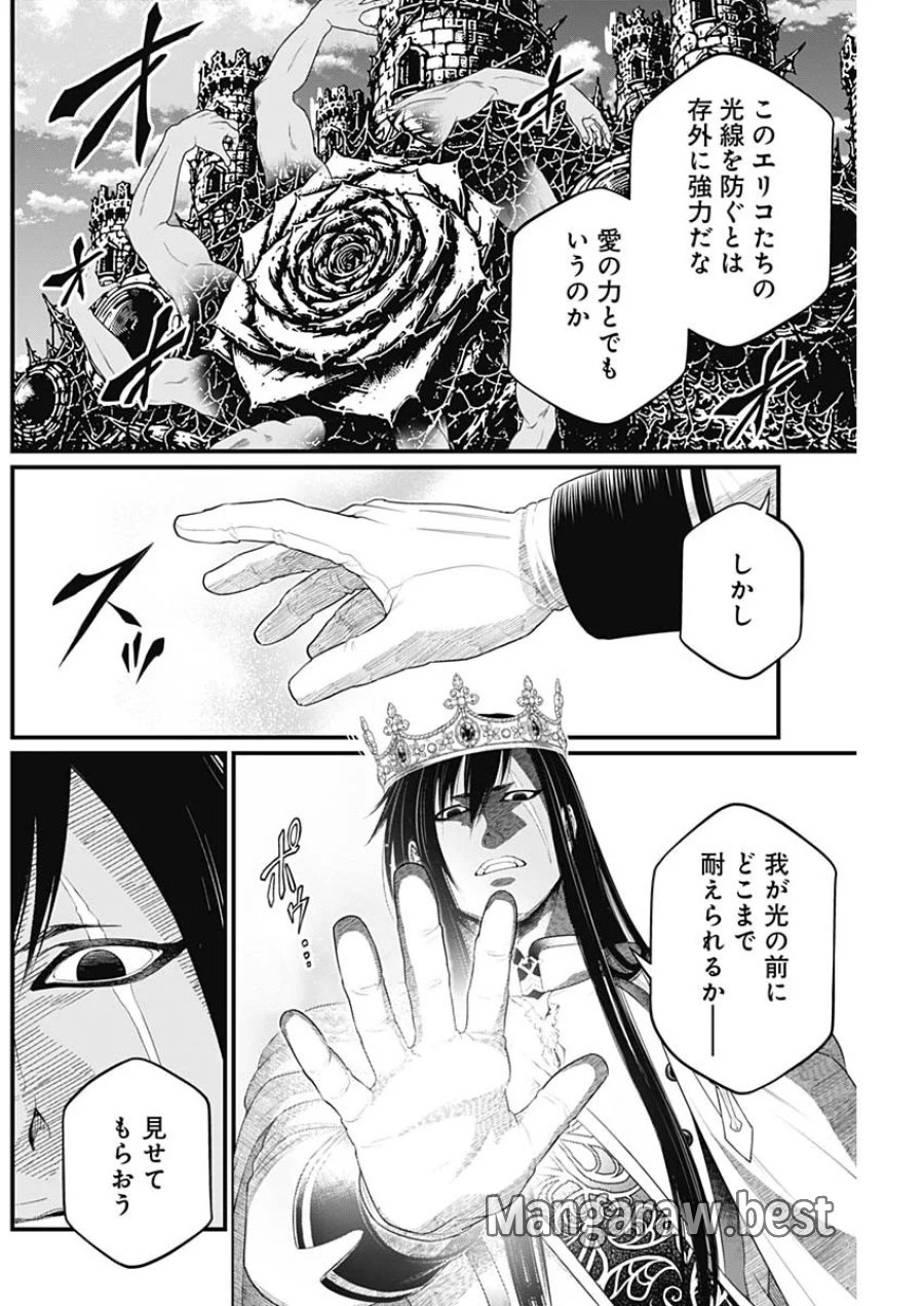 メルヘンクラウン 第47話 - Page 6