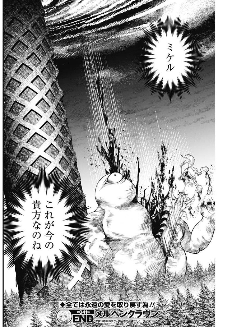メルヘンクラウン 第41話 - Trang 18