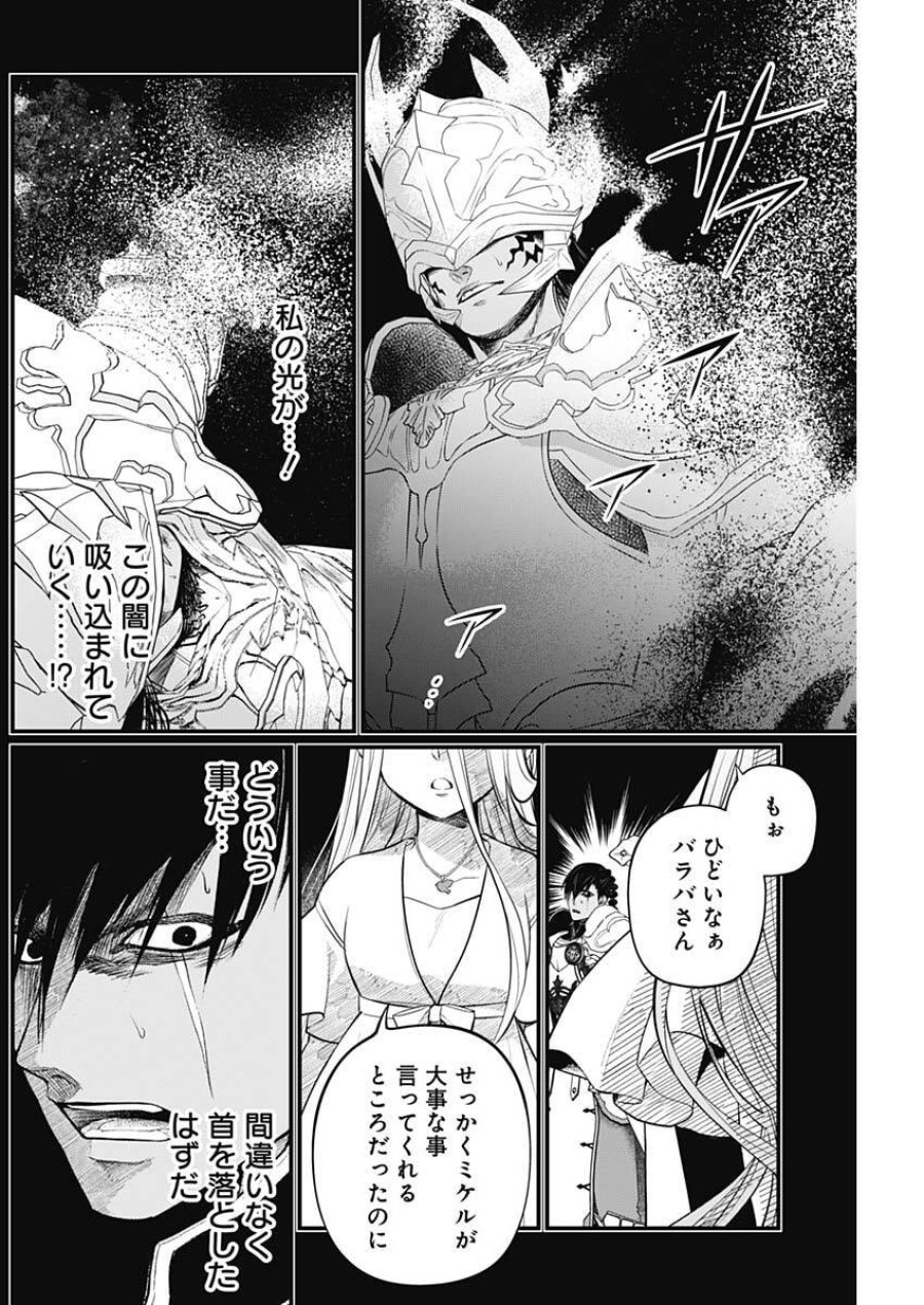 メルヘンクラウン 第41話 - Trang 4