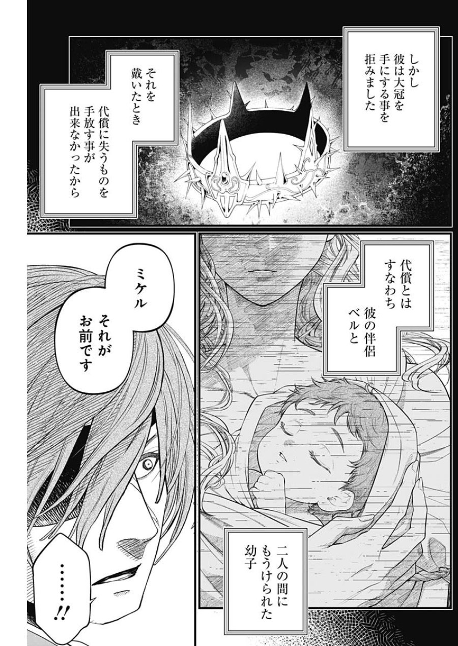 メルヘンクラウン 第44話 - Page 10