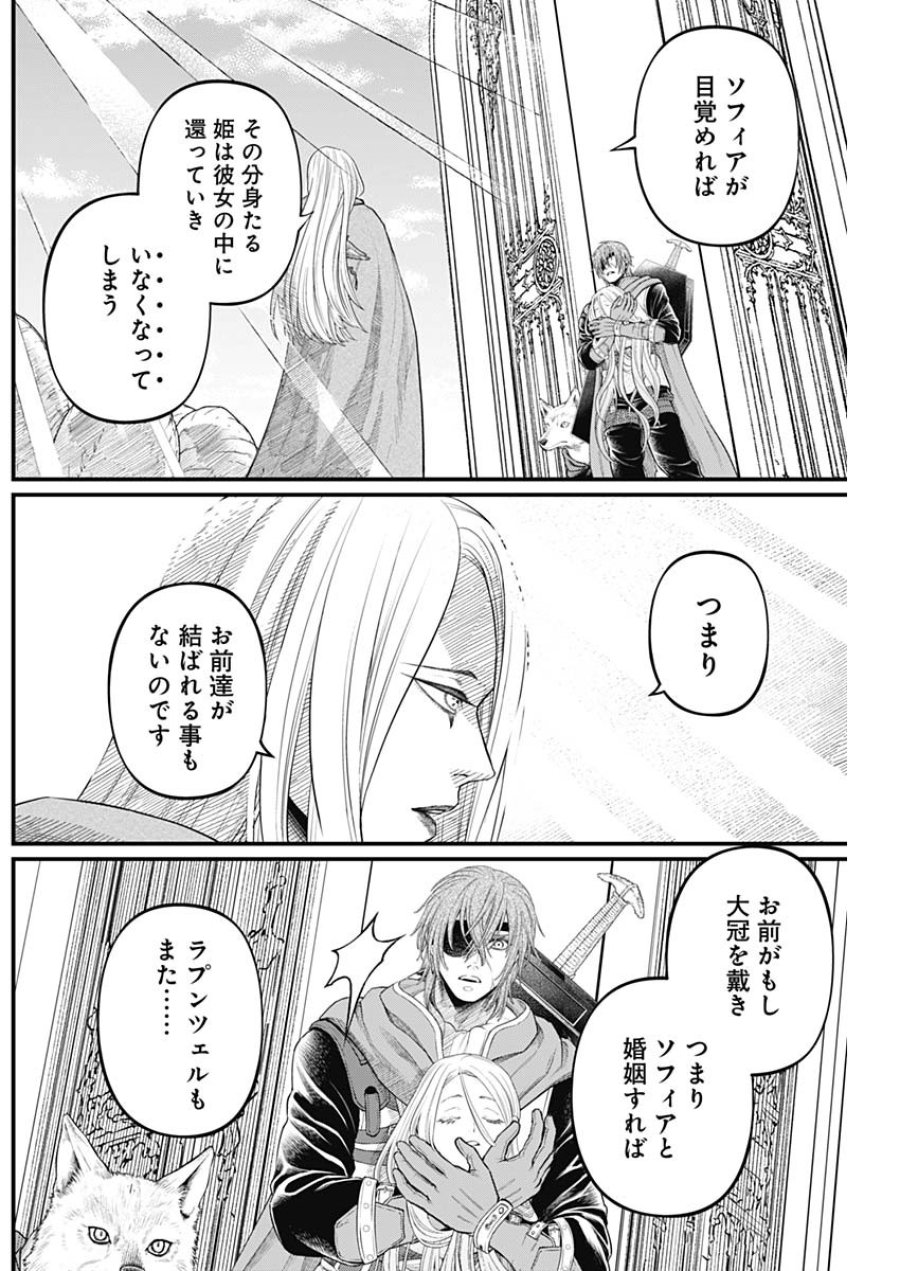 メルヘンクラウン 第44話 - Page 11
