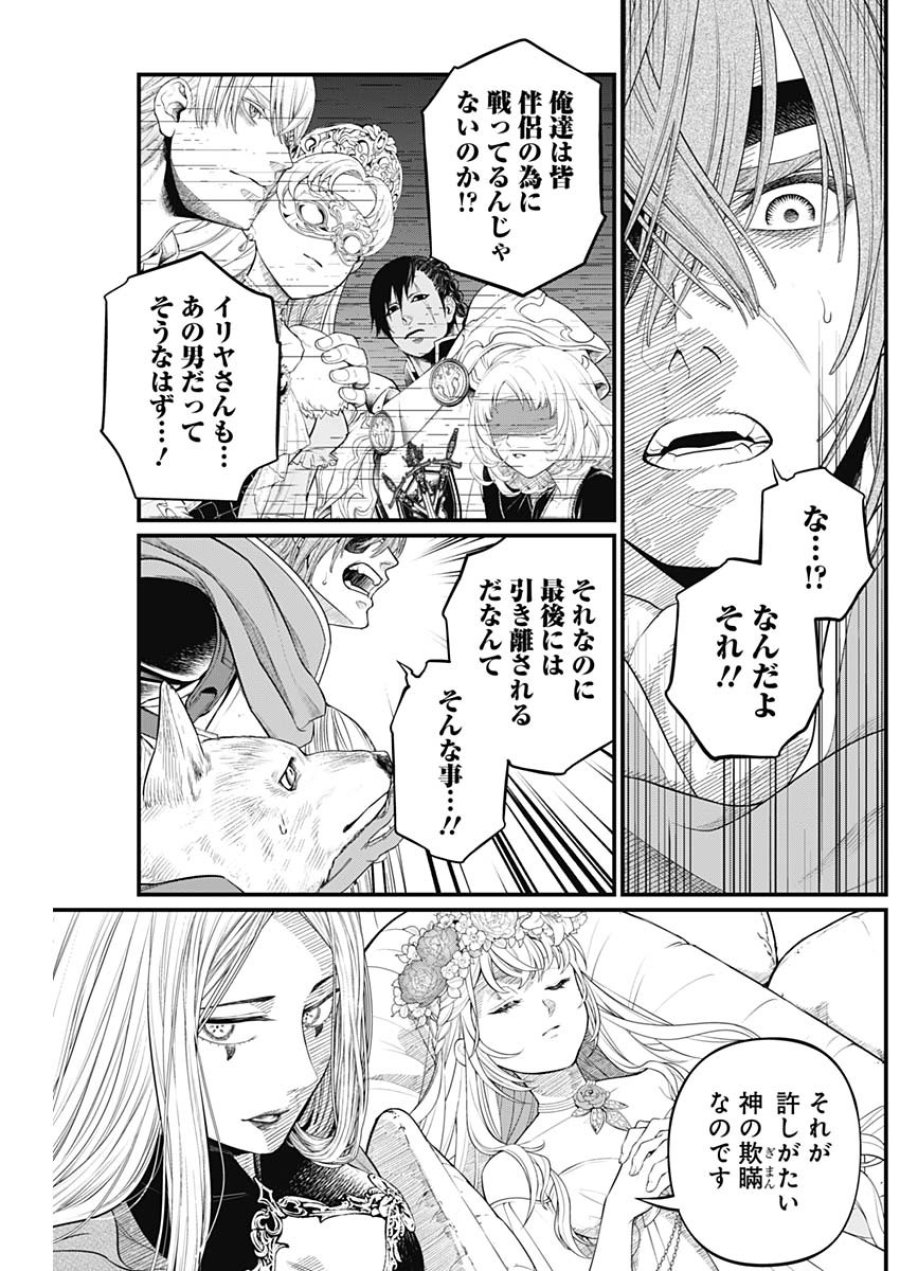 メルヘンクラウン 第44話 - Page 12
