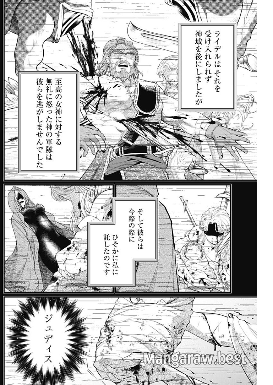メルヘンクラウン 第44話 - Page 13