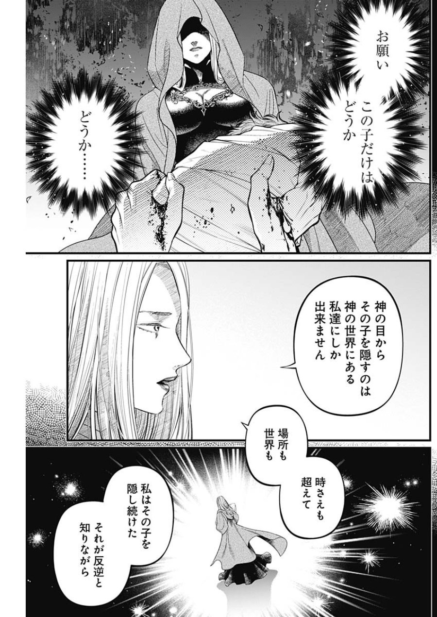 メルヘンクラウン 第44話 - Page 14