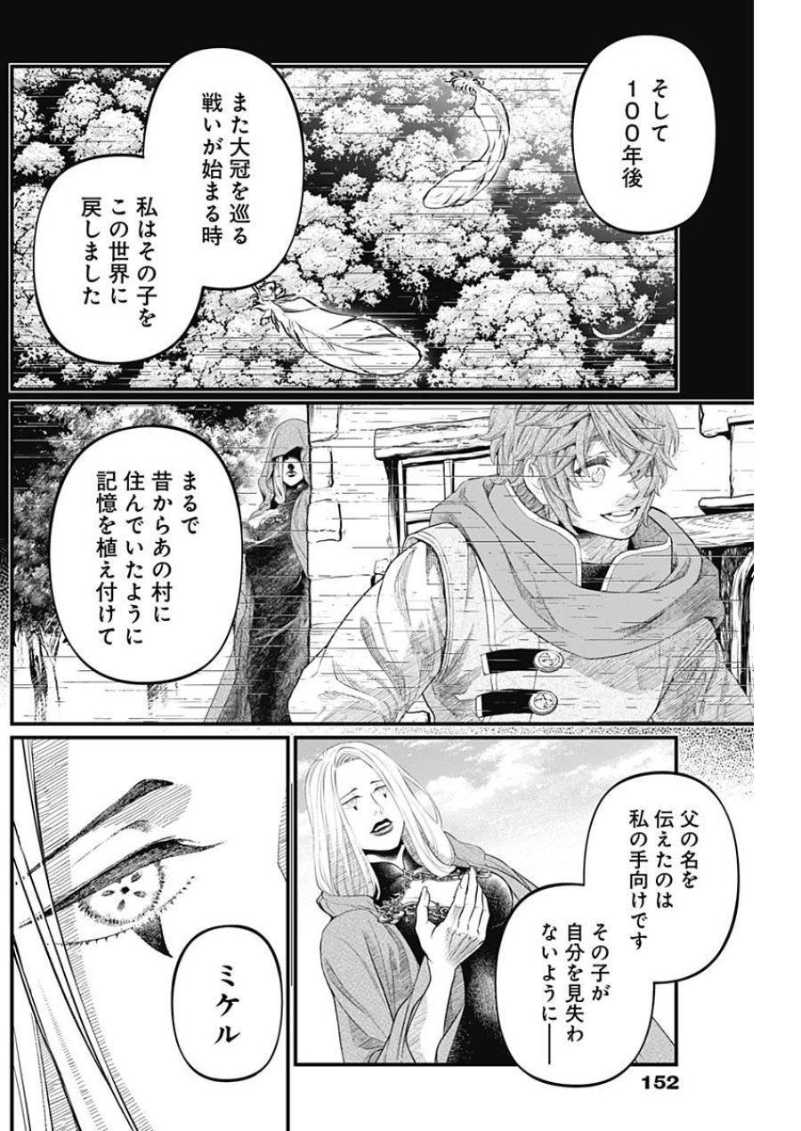 メルヘンクラウン 第44話 - Page 15