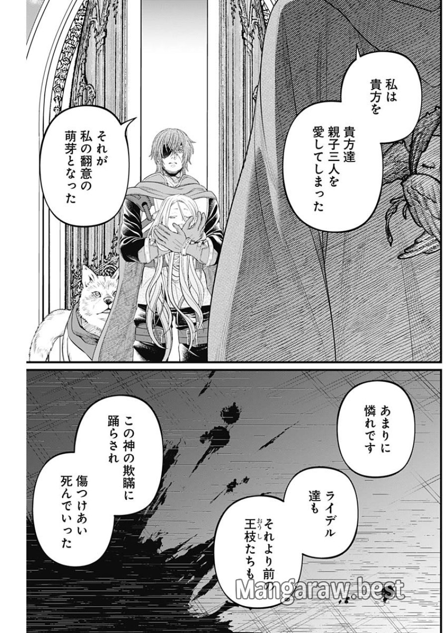 メルヘンクラウン 第44話 - Page 16