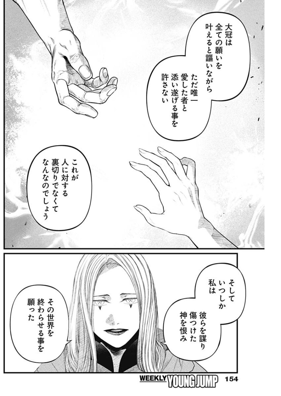 メルヘンクラウン 第44話 - Page 17