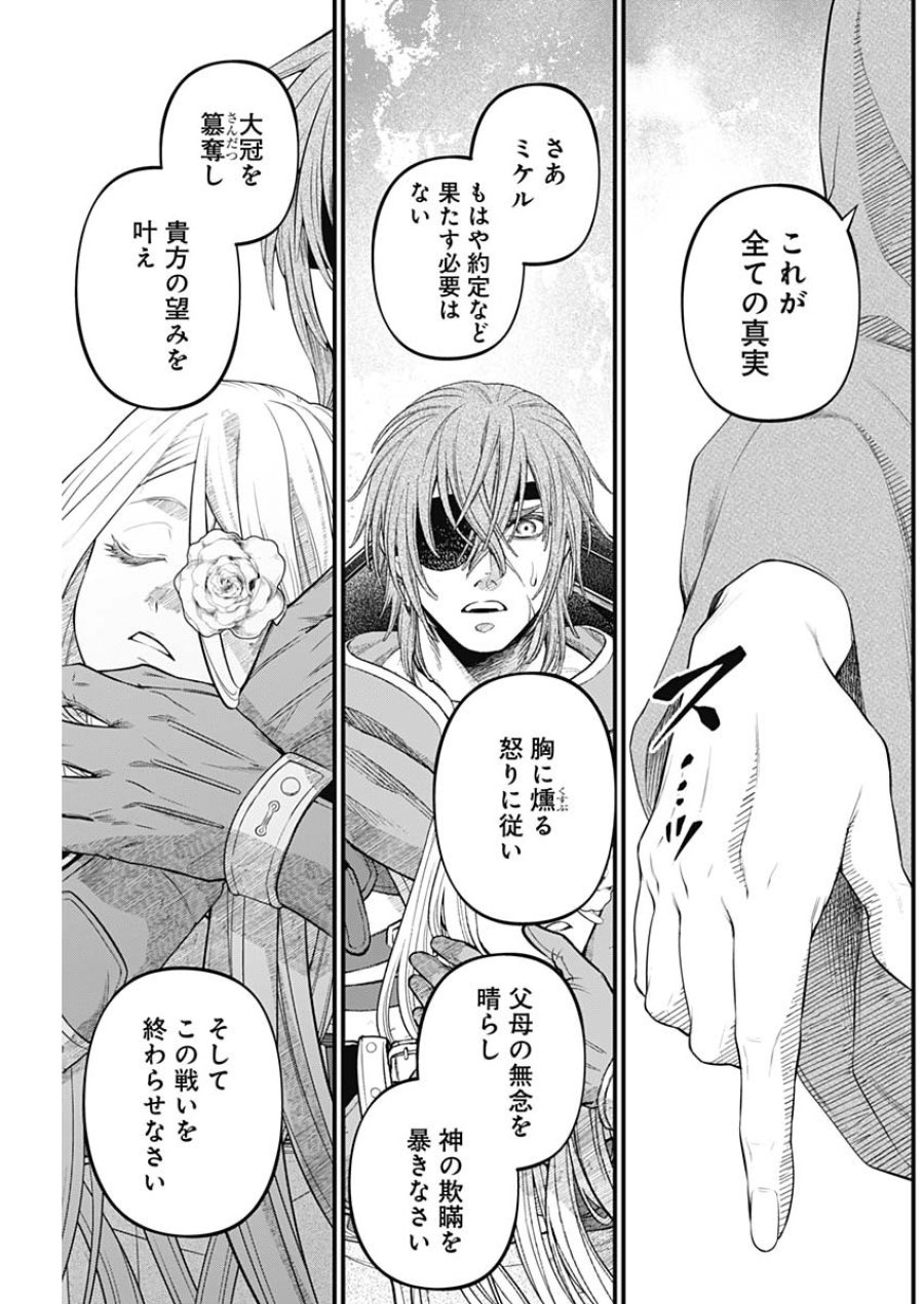 メルヘンクラウン 第44話 - Page 18