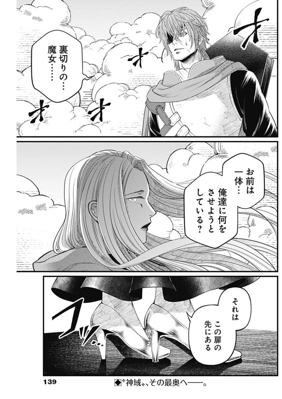 メルヘンクラウン 第44話 - Page 2