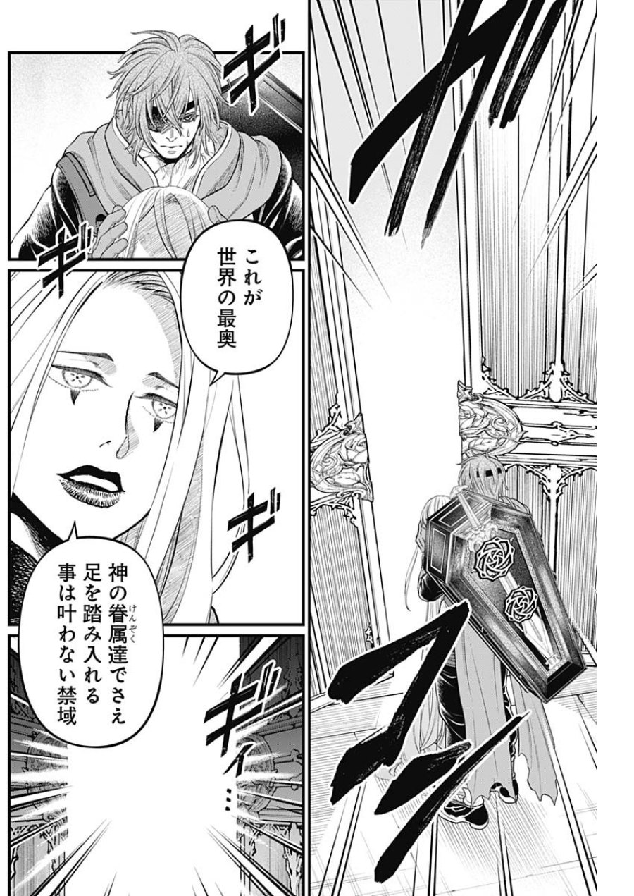 メルヘンクラウン 第44話 - Page 5