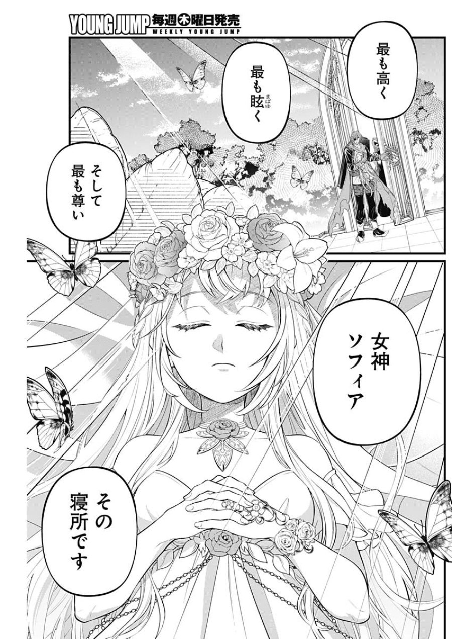 メルヘンクラウン 第44話 - Page 6