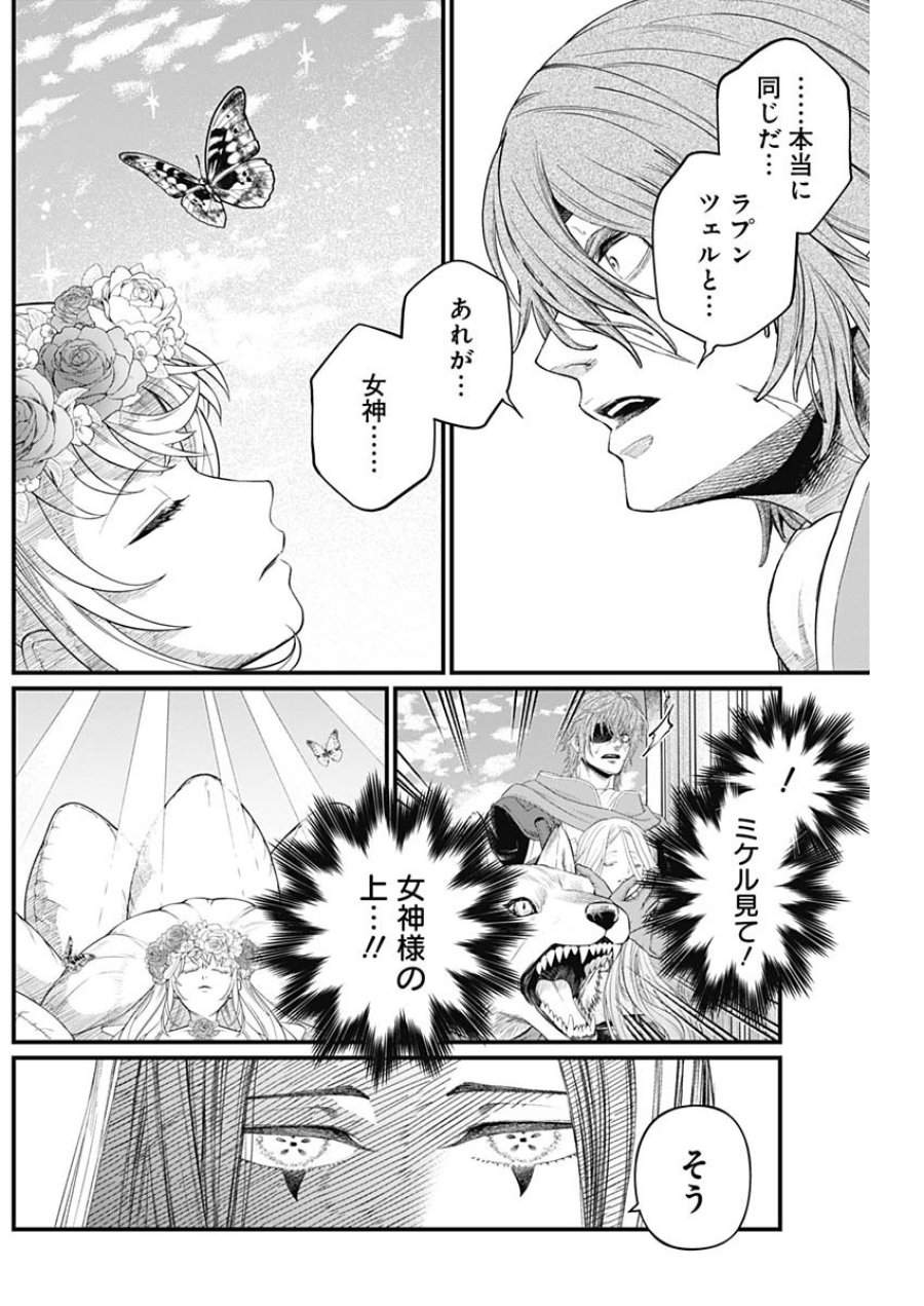 メルヘンクラウン 第44話 - Page 7