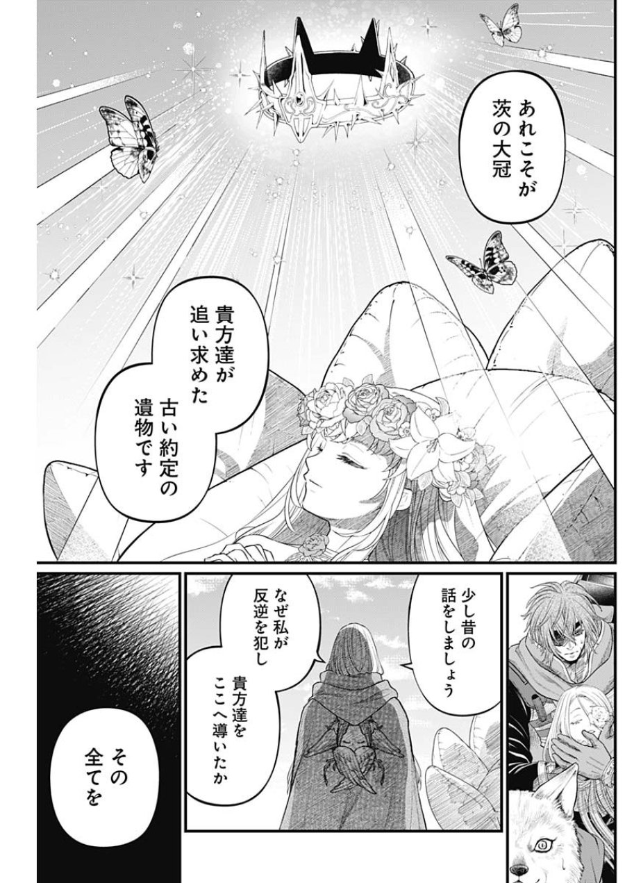 メルヘンクラウン 第44話 - Page 8