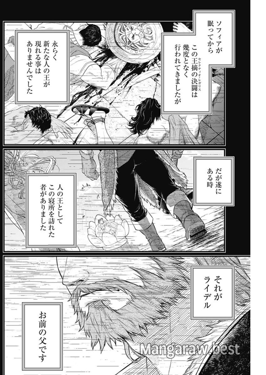 メルヘンクラウン 第44話 - Page 9