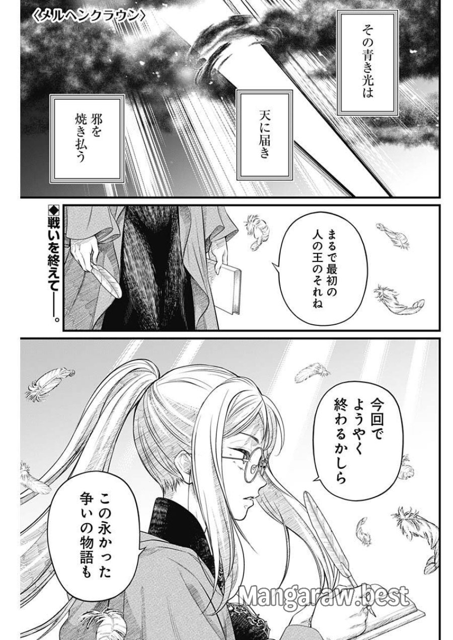 メルヘンクラウン 第38話 - Trang 1
