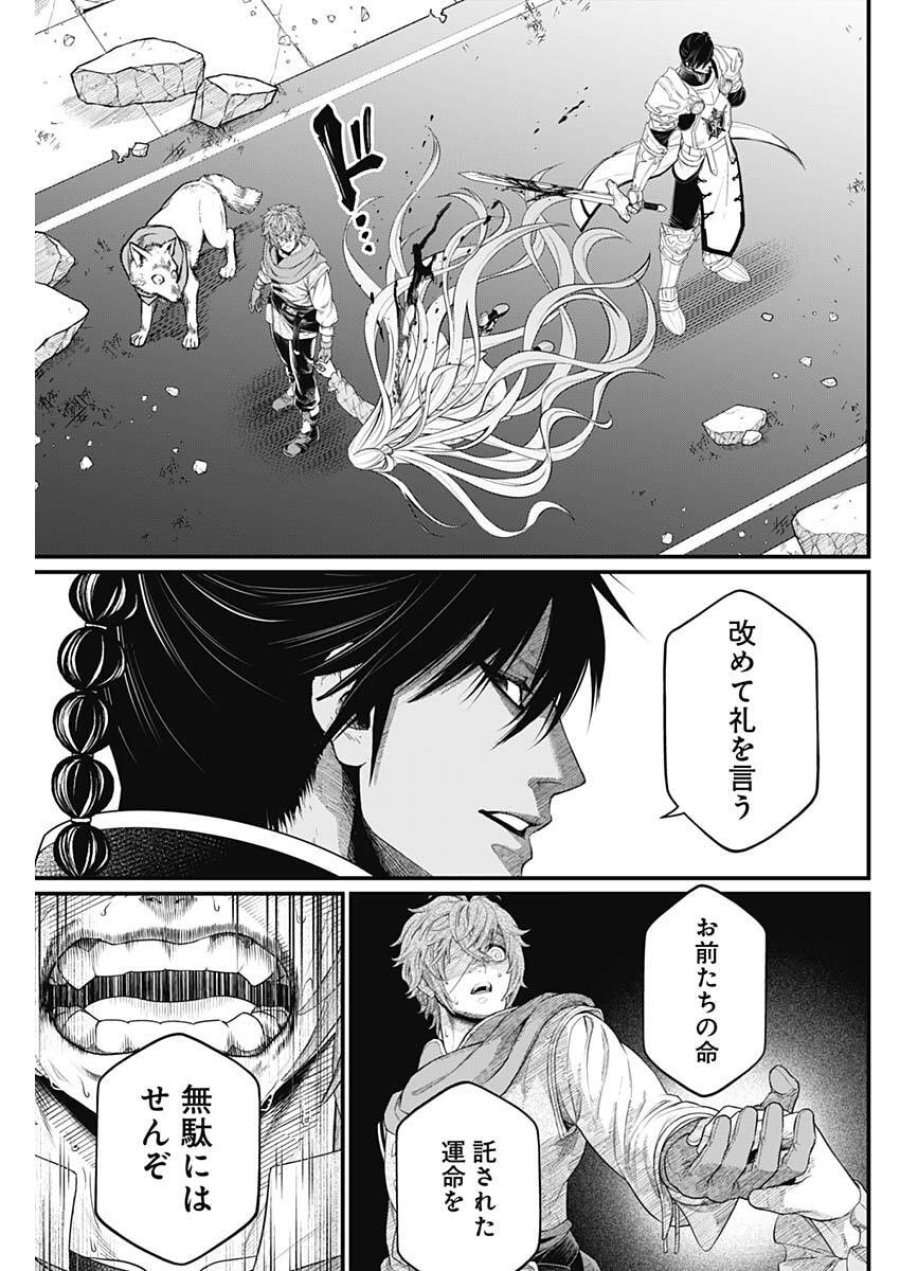 メルヘンクラウン 第38話 - Trang 17