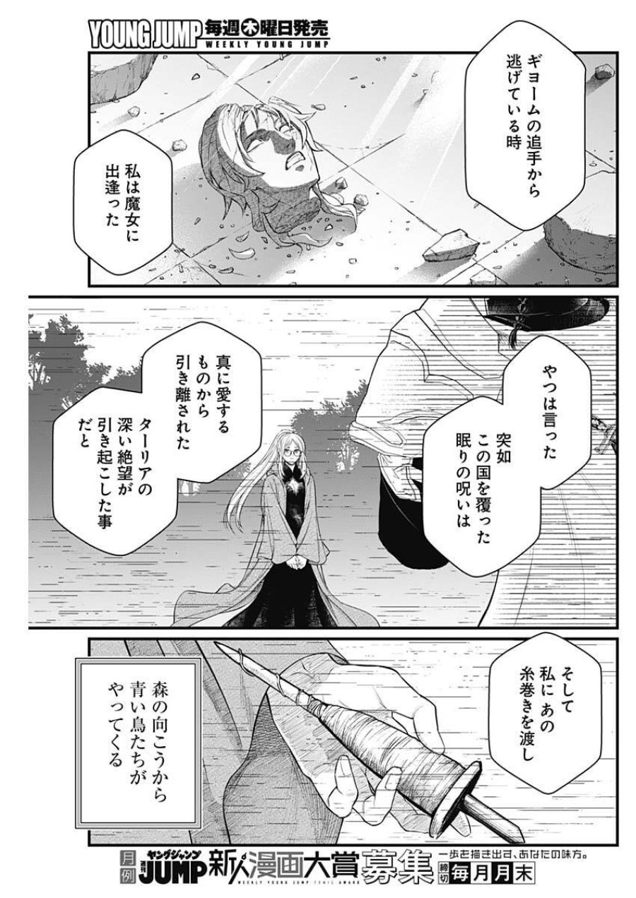 メルヘンクラウン 第38話 - Trang 3
