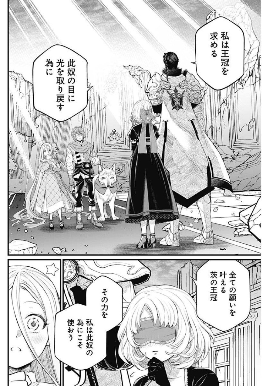 メルヘンクラウン 第38話 - Trang 6