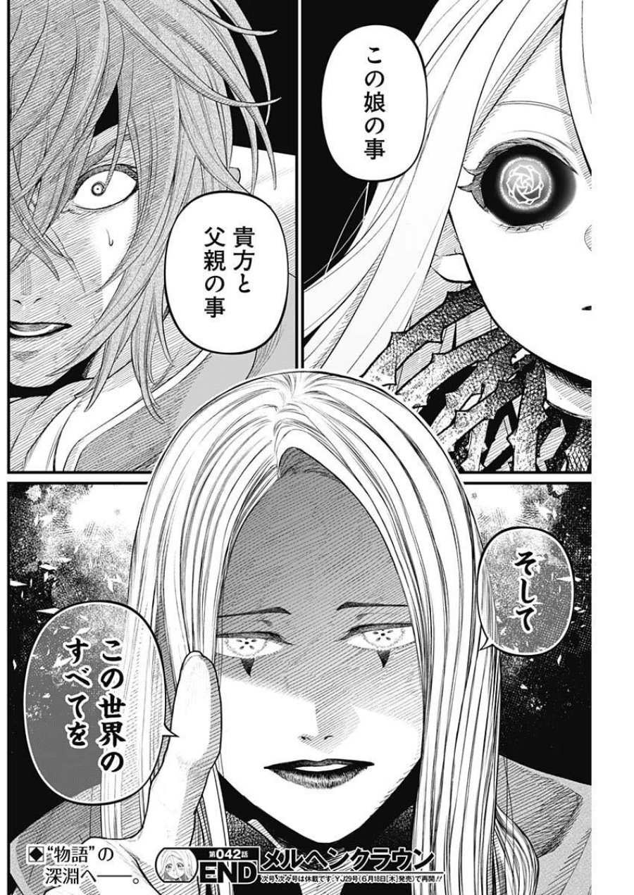 メルヘンクラウン 第42話 - Trang 18