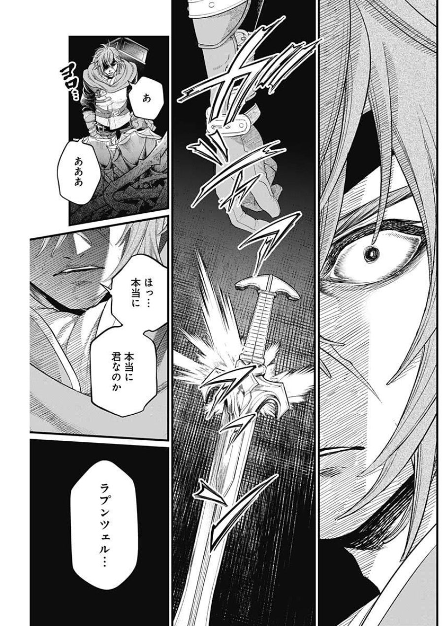 メルヘンクラウン 第42話 - Trang 7
