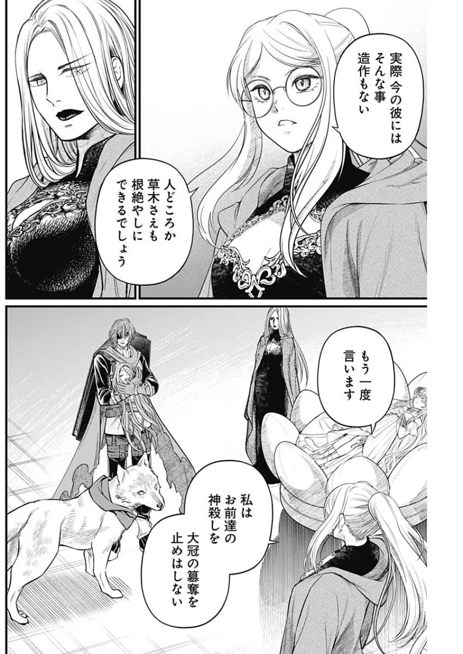 メルヘンクラウン 第45話 - Page 10
