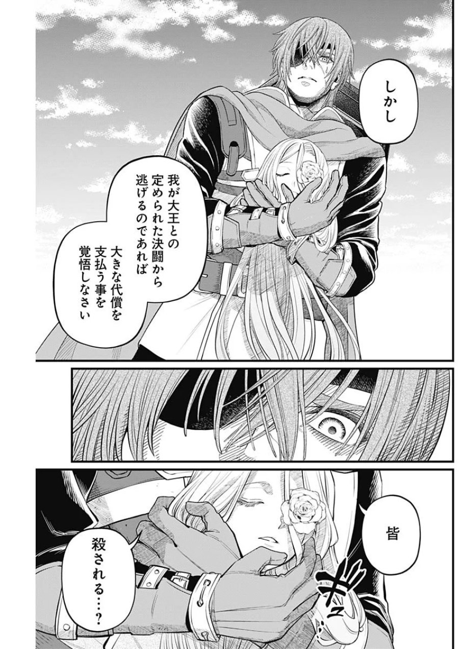 メルヘンクラウン 第45話 - Page 11