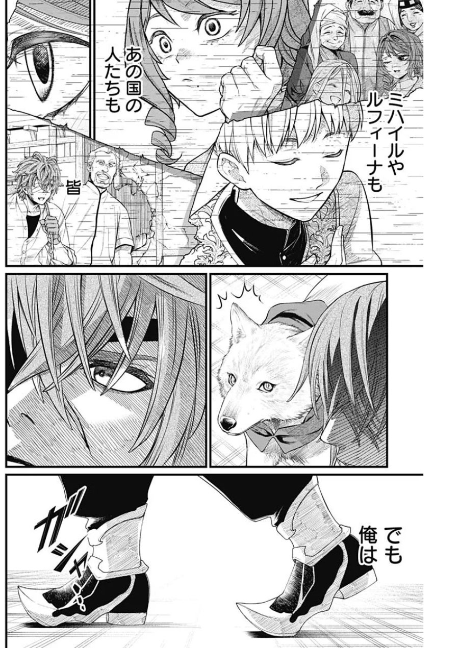 メルヘンクラウン 第45話 - Page 12