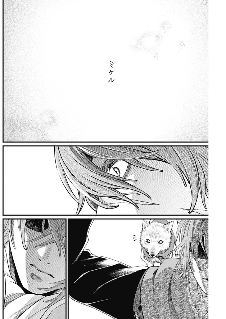 メルヘンクラウン 第45話 - Page 14