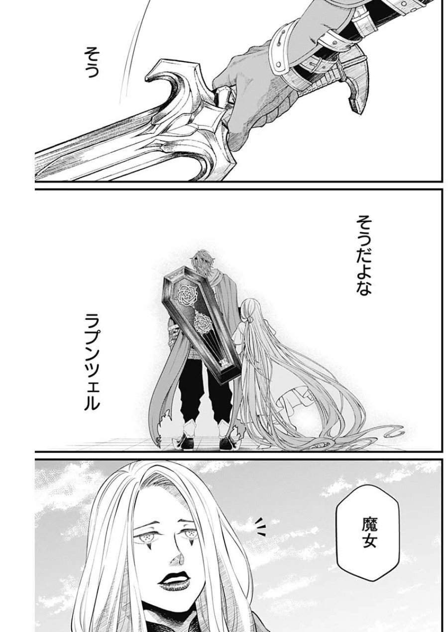 メルヘンクラウン 第45話 - Page 15