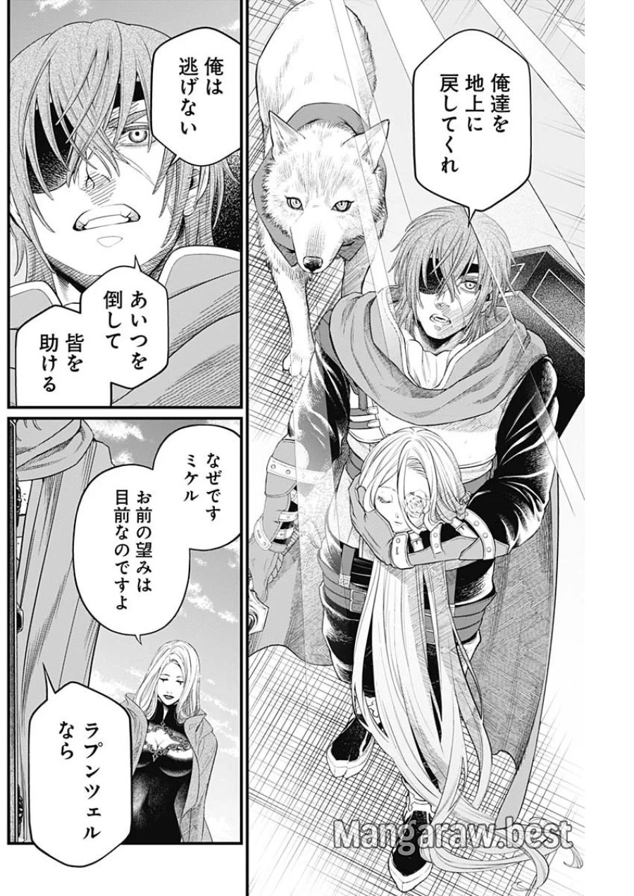 メルヘンクラウン 第45話 - Page 16