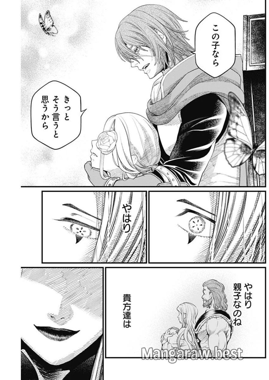 メルヘンクラウン 第45話 - Page 17