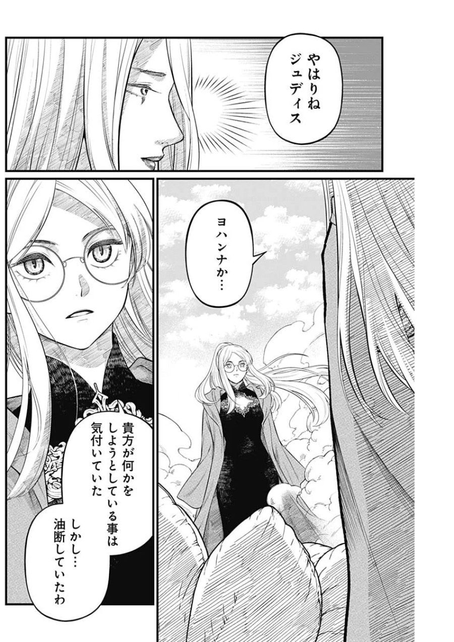 メルヘンクラウン 第45話 - Page 2
