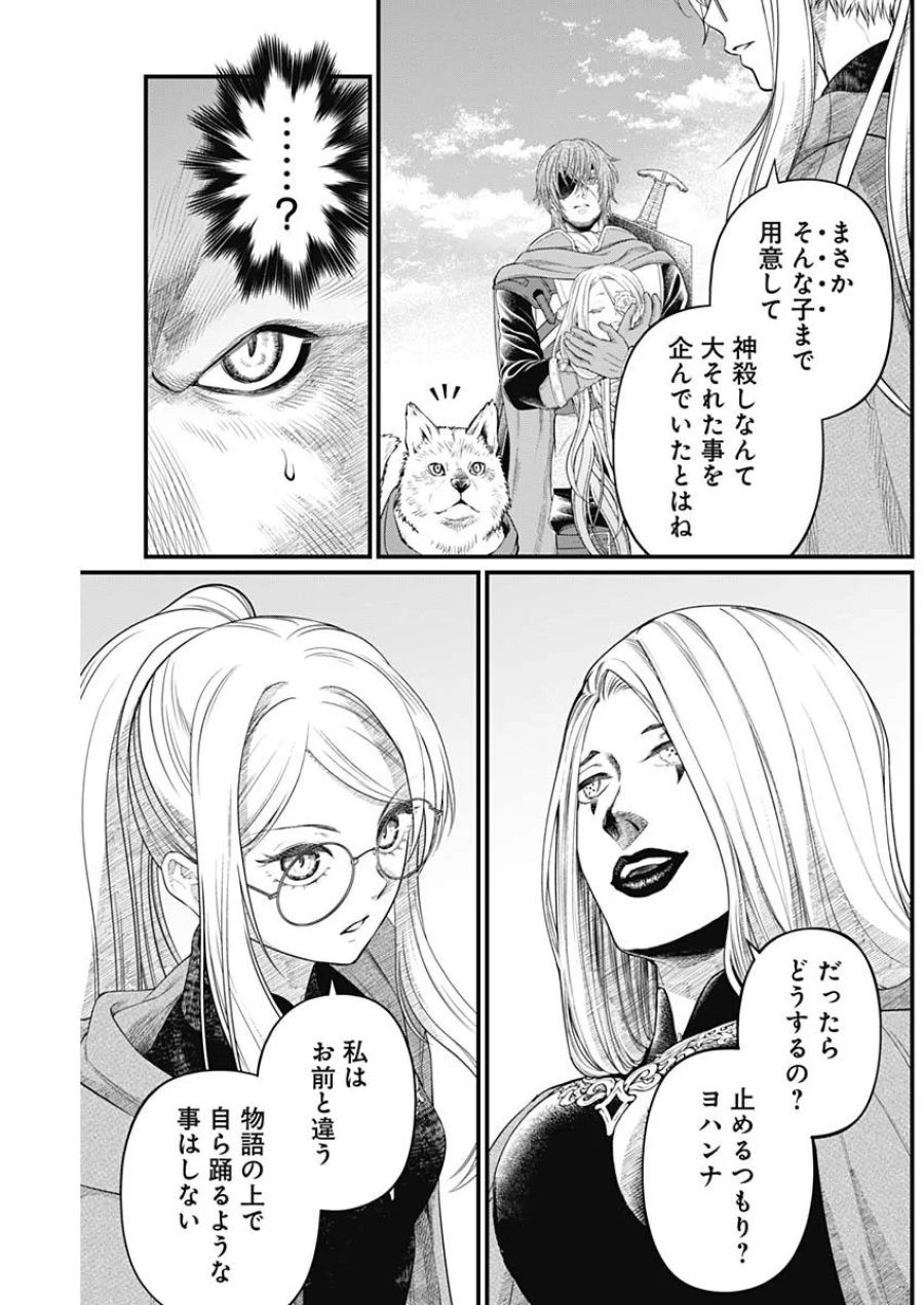 メルヘンクラウン 第45話 - Page 3