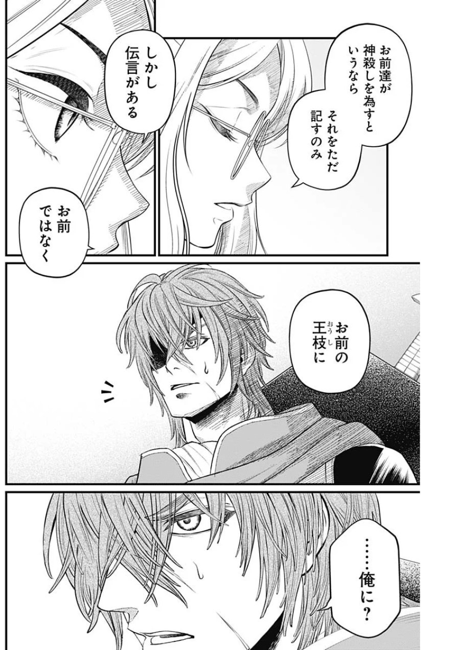 メルヘンクラウン 第45話 - Page 4