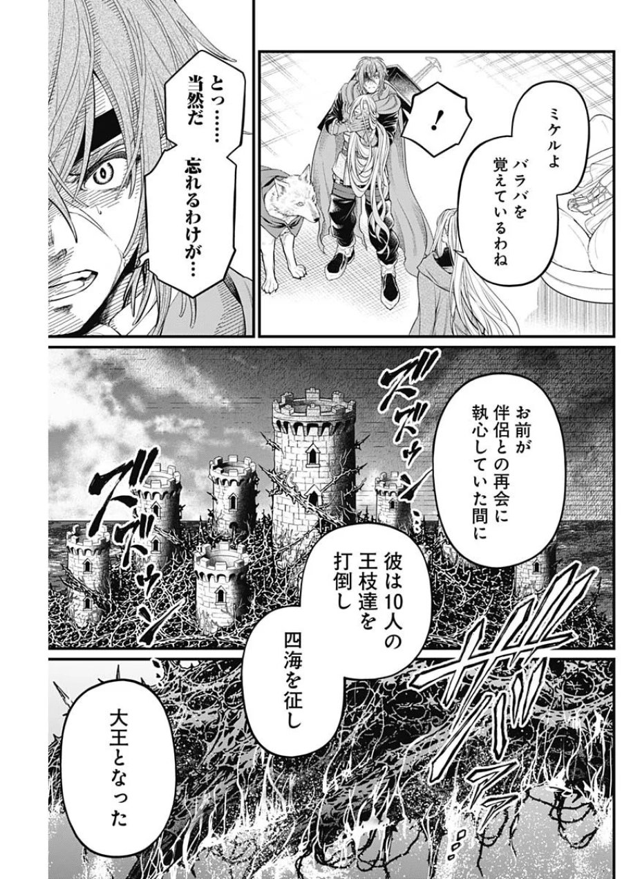 メルヘンクラウン 第45話 - Page 5