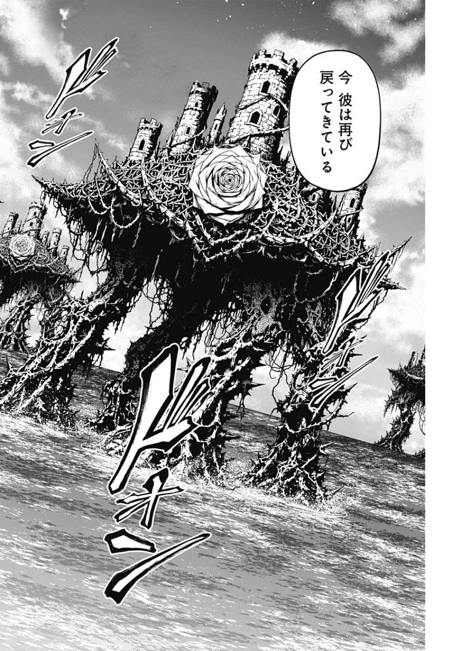 メルヘンクラウン 第45話 - Page 6