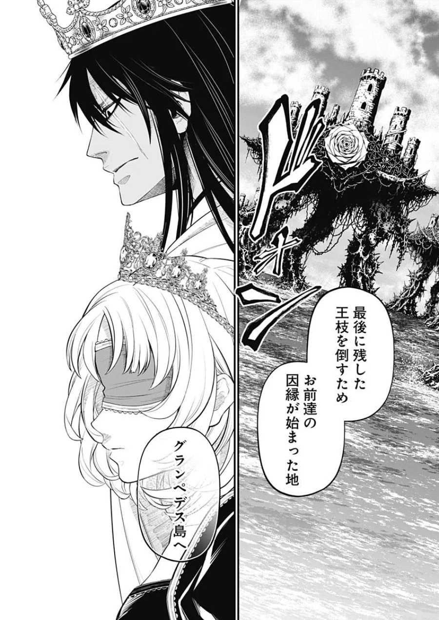 メルヘンクラウン 第45話 - Page 7