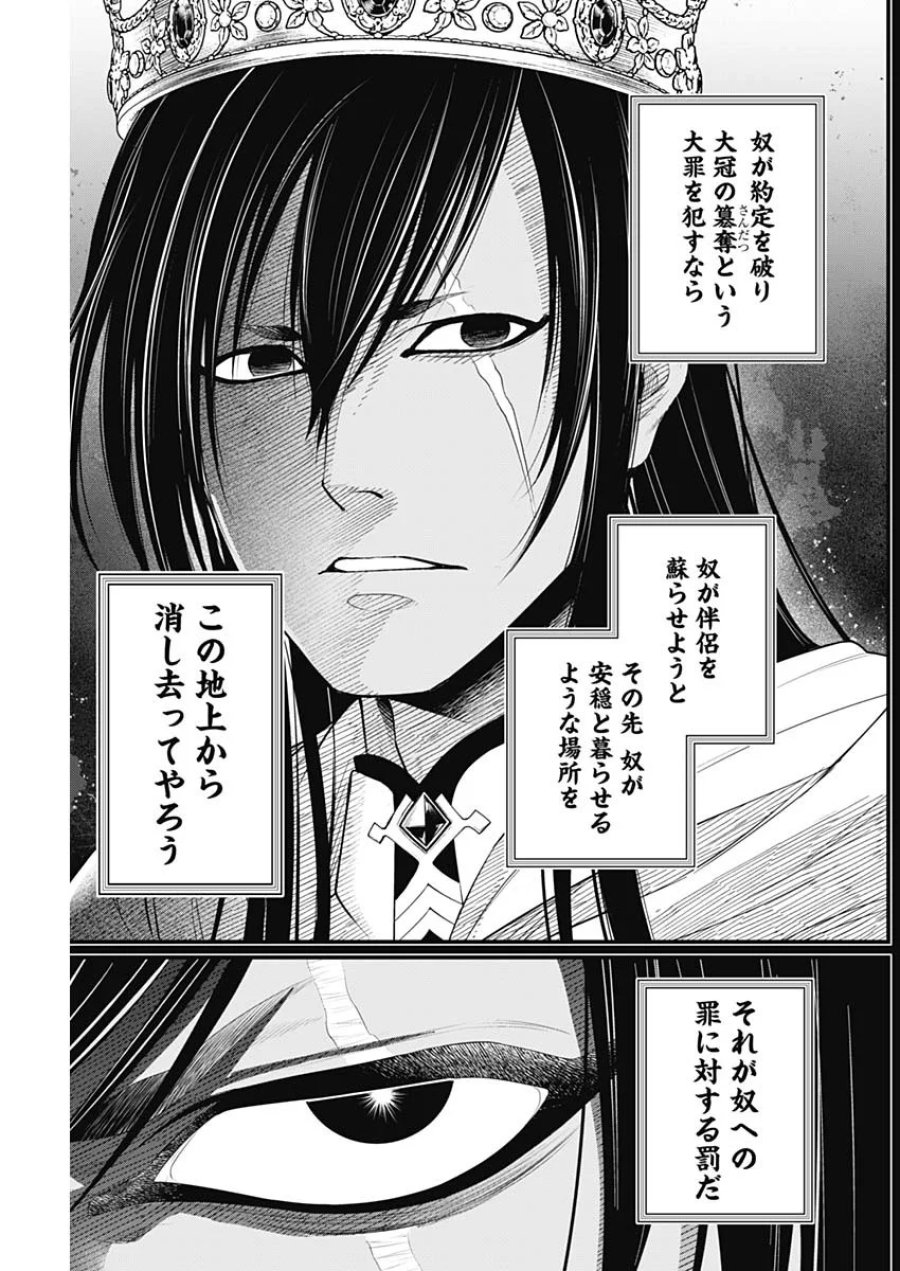 メルヘンクラウン 第45話 - Page 9