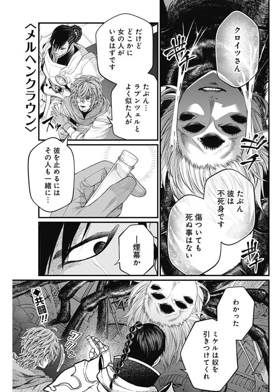 メルヘンクラウン 第36話 - Trang 1