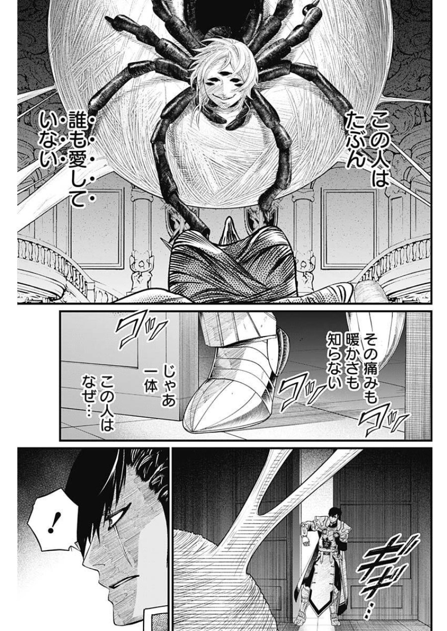 メルヘンクラウン 第36話 - Trang 11