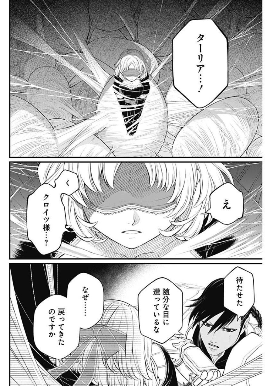 メルヘンクラウン 第36話 - Trang 12