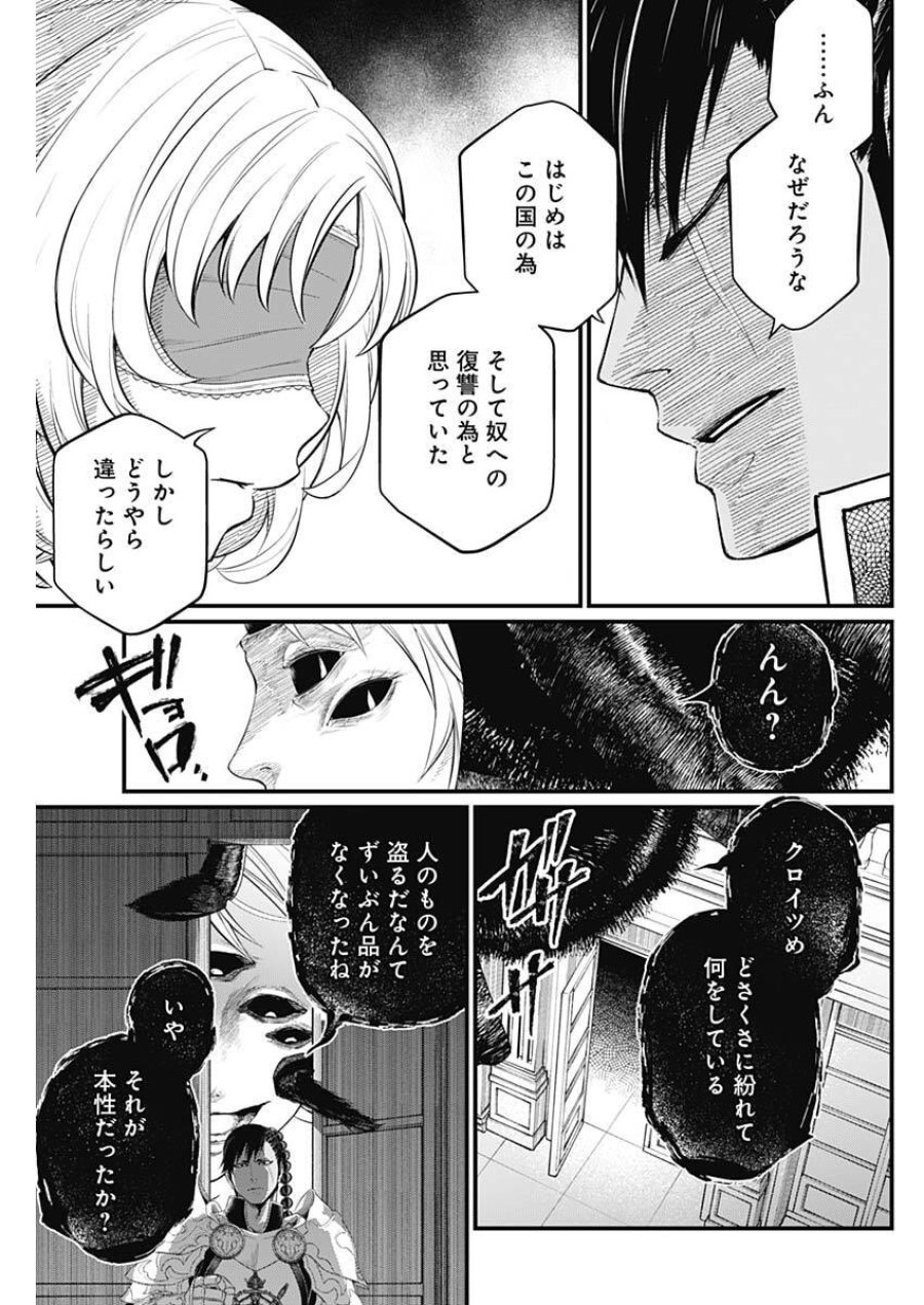 メルヘンクラウン 第36話 - Trang 13