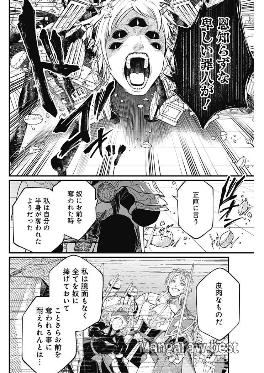メルヘンクラウン 第36話 - Trang 14