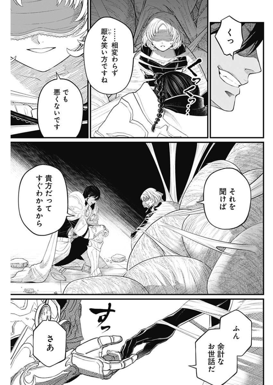 メルヘンクラウン 第36話 - Trang 15