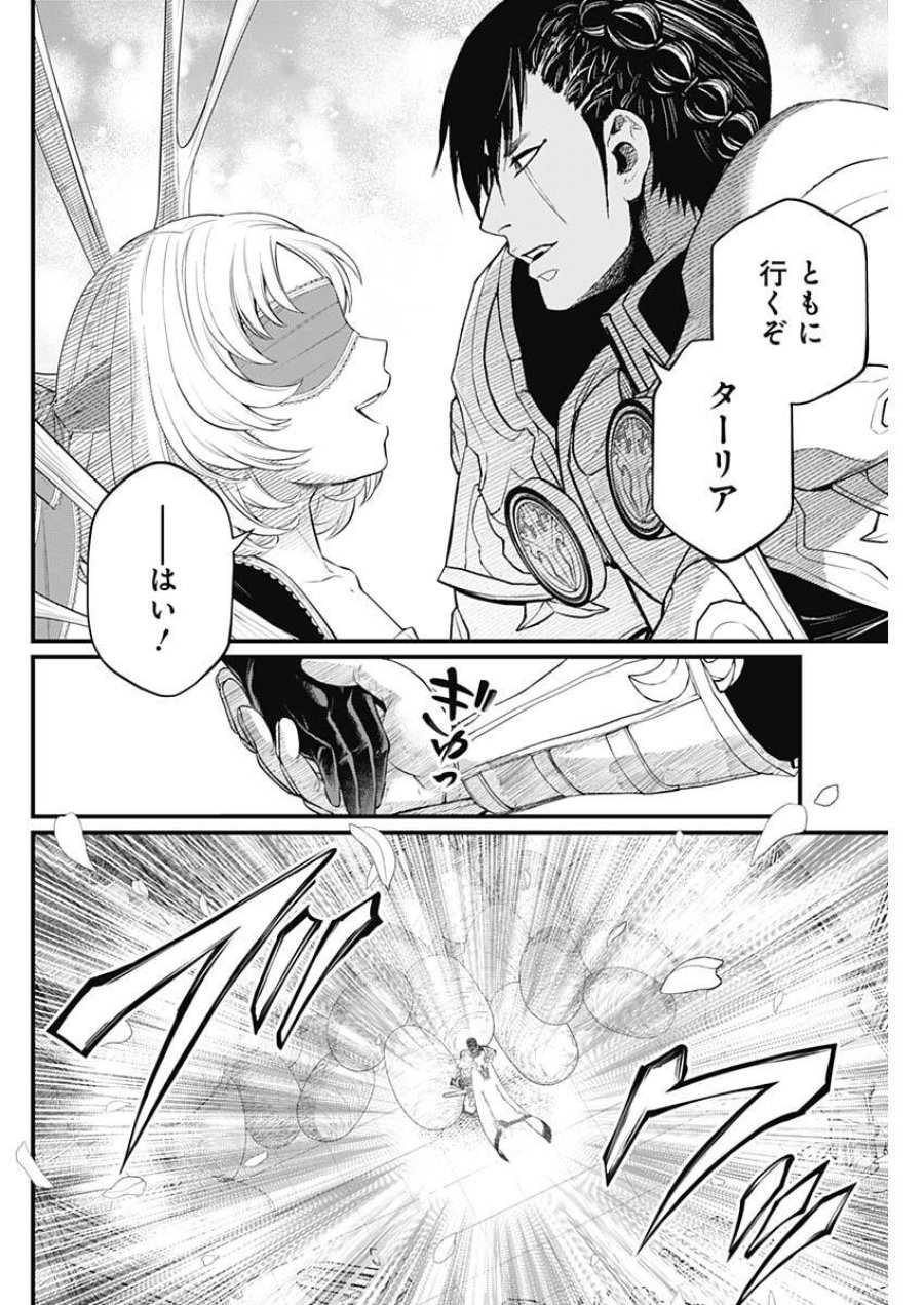 メルヘンクラウン 第36話 - Trang 16