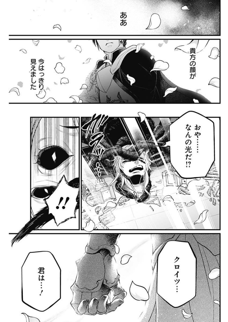 メルヘンクラウン 第36話 - Trang 17