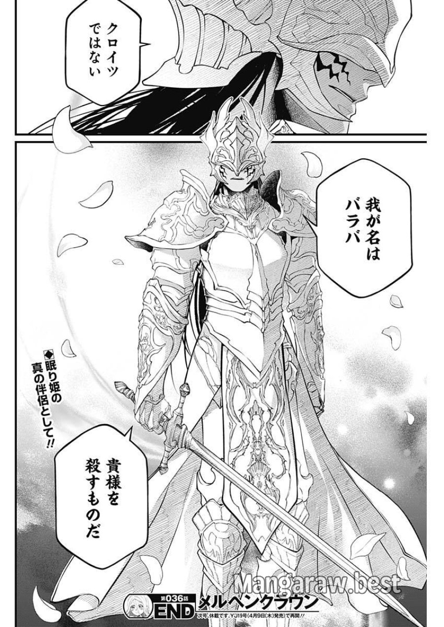 メルヘンクラウン 第36話 - Trang 18