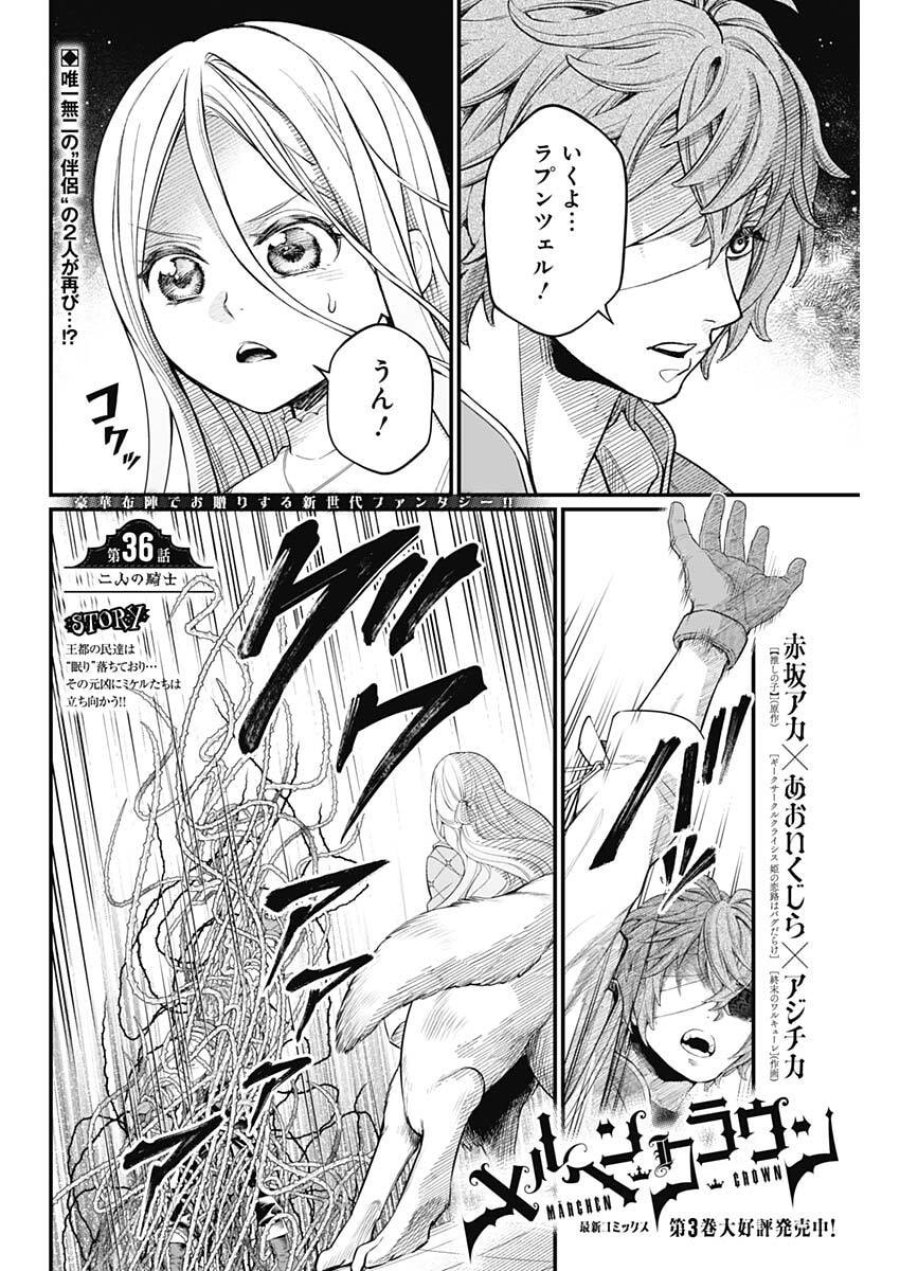メルヘンクラウン 第36話 - Trang 2